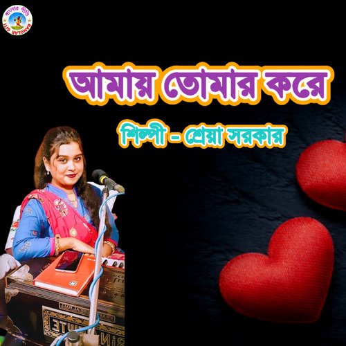 Amay Tomar Kore (Bengali)