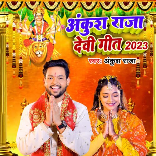 Ankush Raja Devi Geet 2023