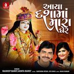 Aya Dashama Mara Gher