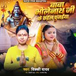 Baba Bhole Nath Jee Ke Kail Pujaiya