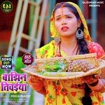 Bajhin Tiwatiya (Bhojpuri Chhath Geet)
