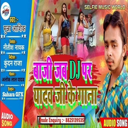 Baji Jab Dj Par Yadav Ji