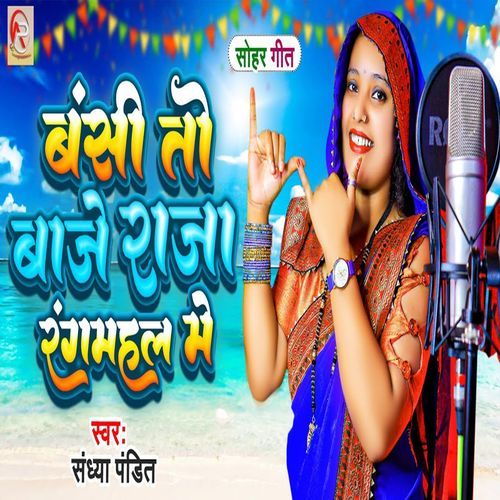 Bansi To Baje Raja Rangmahal Me