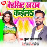 Bedsheet Kharab Kail (Bhojpuri)