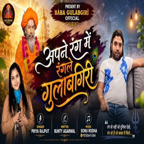 Bethya Bhagme Baane Main