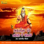 Bhakti Na Panth Nyara re Manav