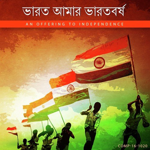 Bharat Amar Bharatbarsha - An Offering To Independence