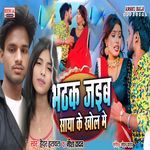 Bhatak Jaibu Saya Ke Khol Me