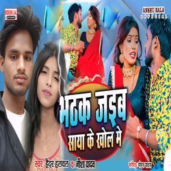 Bhatak Jaibu Saya Ke Khol Me