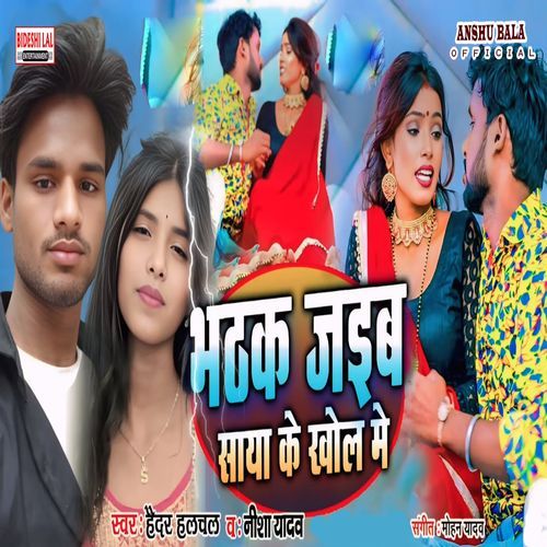 Bhatak Jaibu Saya Ke Khol Me