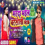 Bhatar Bhail Barasati Mendhak