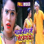 Bhauji Bahin Se Set Kara Da Na