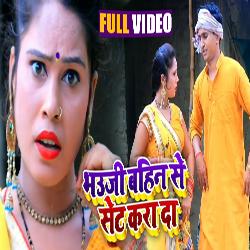 Bhauji Bahin Se Set Kara Da Na