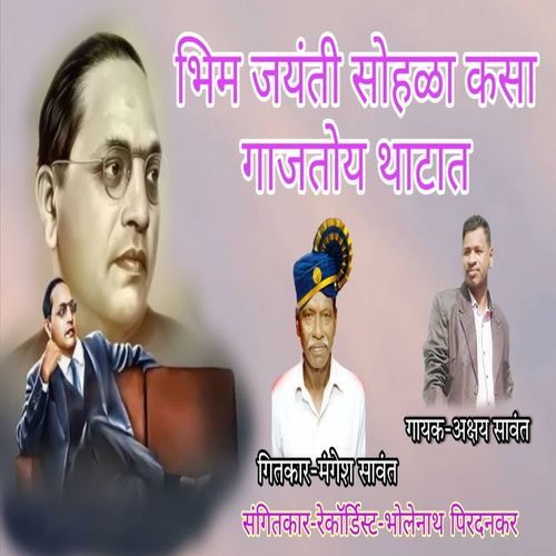 Bhim Jayanti Sohla Kasa Gajtoy Thatat