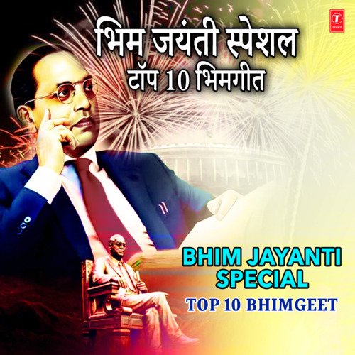 Bhim Jayanti Special Top 10 Bhimgeet