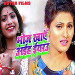 Bhoj Khaye Aiha Eeyarau