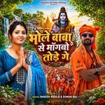 Bhole Baba Se Mangbo Tode Ge