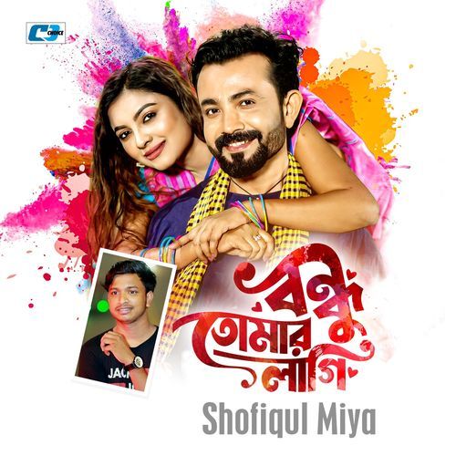 Bondhu Tomar Lagi