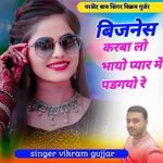 Business Karbalo Bhayo Pyar Me Padgyo Re