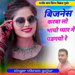 Business Karbalo Bhayo Pyar Me Padgyo Re