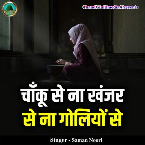 Chaku Se Na Khanjar Se Na Goliyon Se