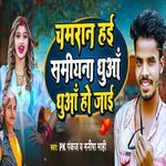 Chamaran Hayi Samiyana Dhua Dhua Ho Jayi