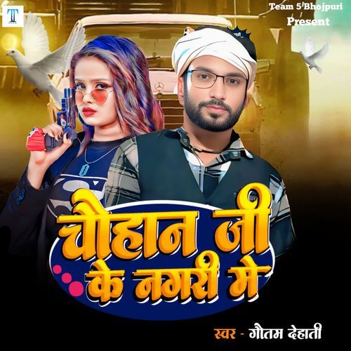 Chauhan Ji Ke Nagari Me
