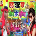 Chhath Ghat Par Chhorab Chhurchuriya