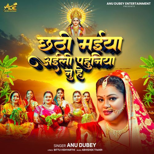 Chhathi Maiya Aili Pahuniya Nu He