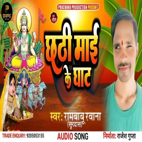 Chhati Mai Ke Ghat