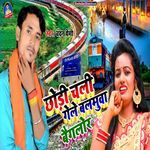 Chhodi Chali Gele Balamuaa Bengalor