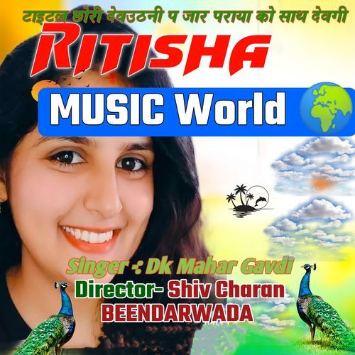 Chhori Devuthni Pe Jar Paraya Ko Sath Devgi