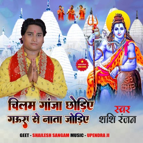 Chilam Ganja Chhodiya Gaura Se Nata Jodiye