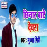 Chinra Baate Devra