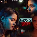 Chokher Jole artwork