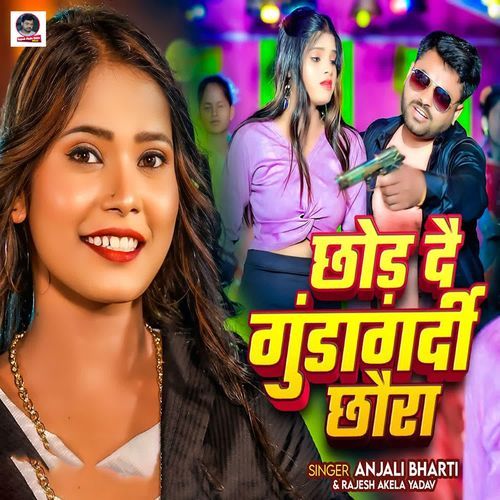 Chor De Rangdari Chaura