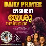 Daily Prayer  Episode 87 (Yeshu Valiyavan)