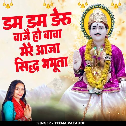 Dam Dam Deru Baje Ho Baba Mere Aaja Sidh Bhabhuta