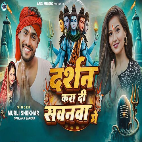 Darshan Karadi Sawan Me