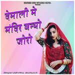 Demali Me Mandir Banyo Joro