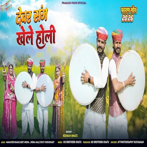 Devar Sang Khele Holi