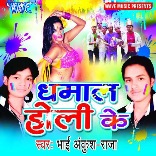 Dhamal Holi Ke