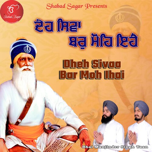 Dheh Sivaa Bar Moh Ihai cover art