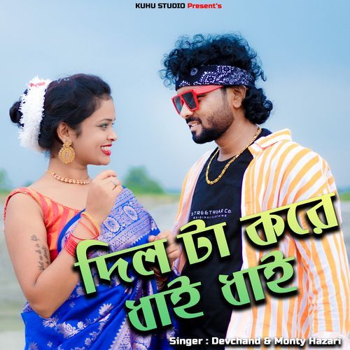 Dil Ta Kore Dhay Dhay