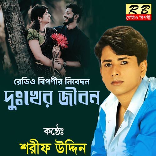 Dukkher Jibon