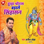 Dulha ShriRam Baidale Singhashan (Bhojpuri)