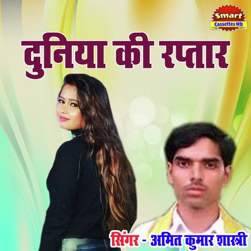 Duniya Ki Raftar