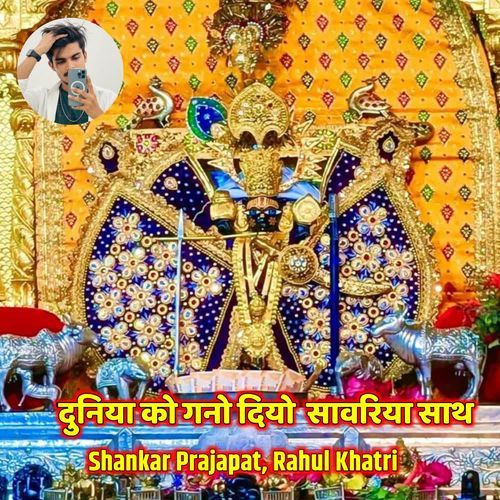 Duniya ko gno diyo sawariya sath