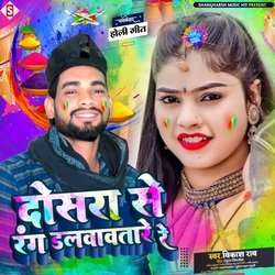 Dusara se rang dalawawtare re (Bhojpuri)-MSBGeh9UeVU