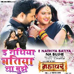 E Nathiya Batiya Na Bujhe (From &quot;Mahavar&quot;)-IVpcfiVvbwM